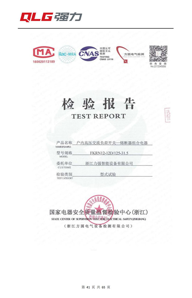 戶內高壓交流負荷開關一熔斷器組合電器